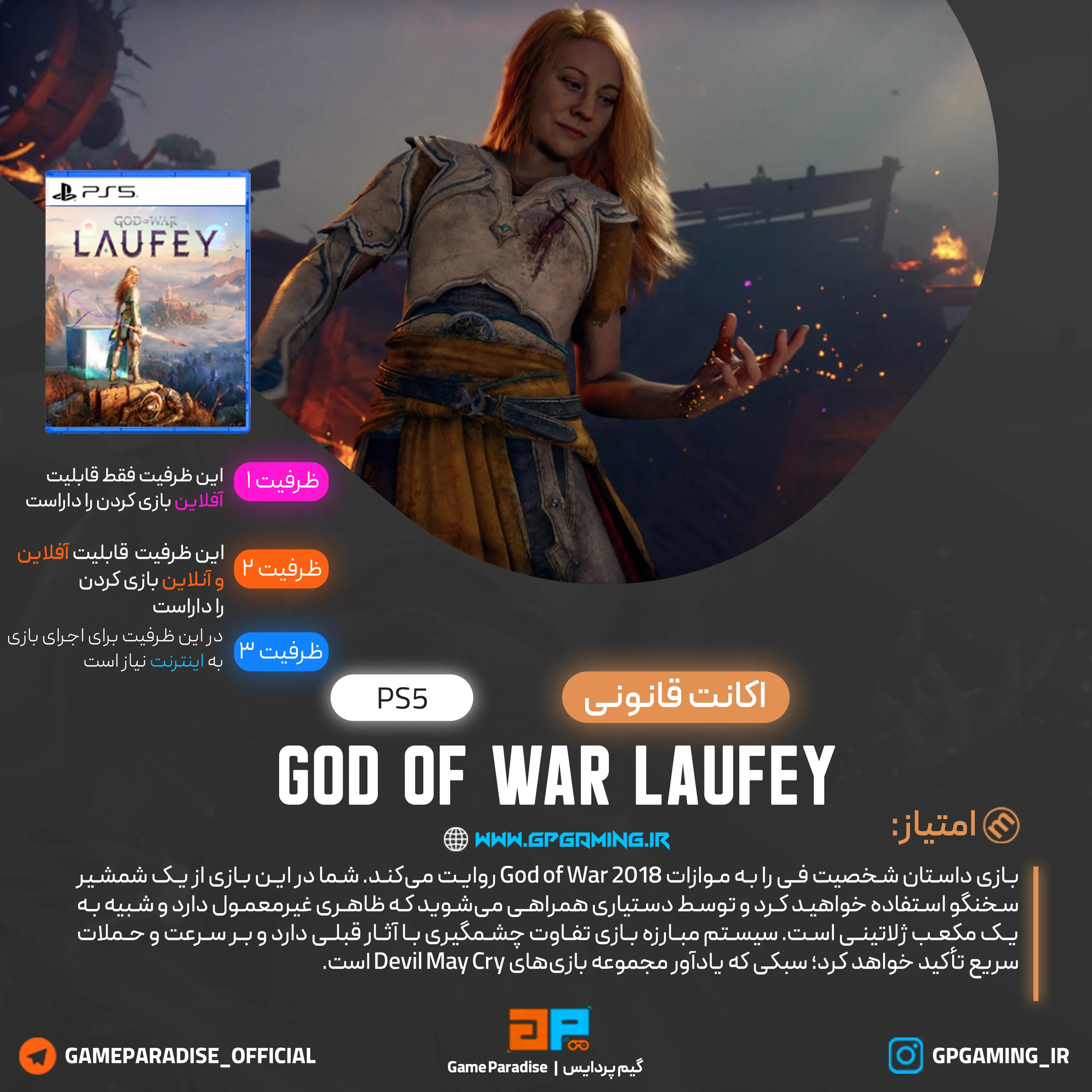 اکانت قانونی God of War Laufey برای PS5